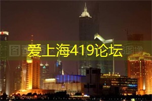 上海养生网：揭秘上海夜生活： __ 与繁华的交融之地